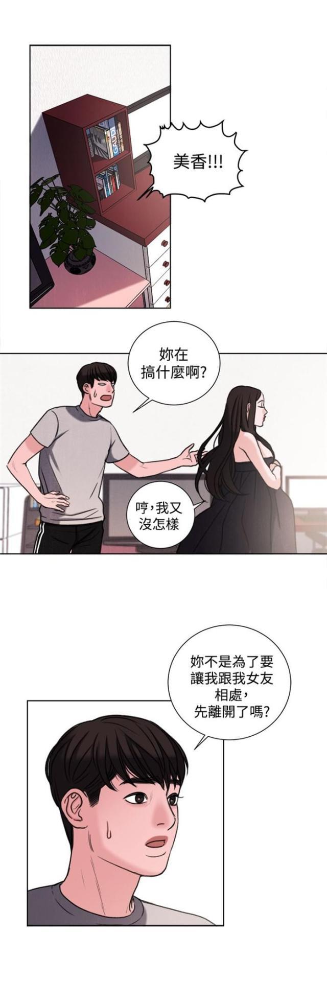 纯情漫画韩漫全集-第29话 竟敢妨碍我无删减无遮挡章节图片 