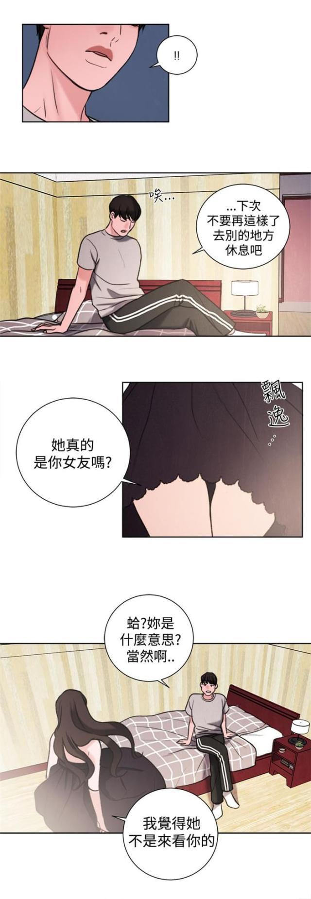 纯情漫画韩漫全集-第29话 竟敢妨碍我无删减无遮挡章节图片 