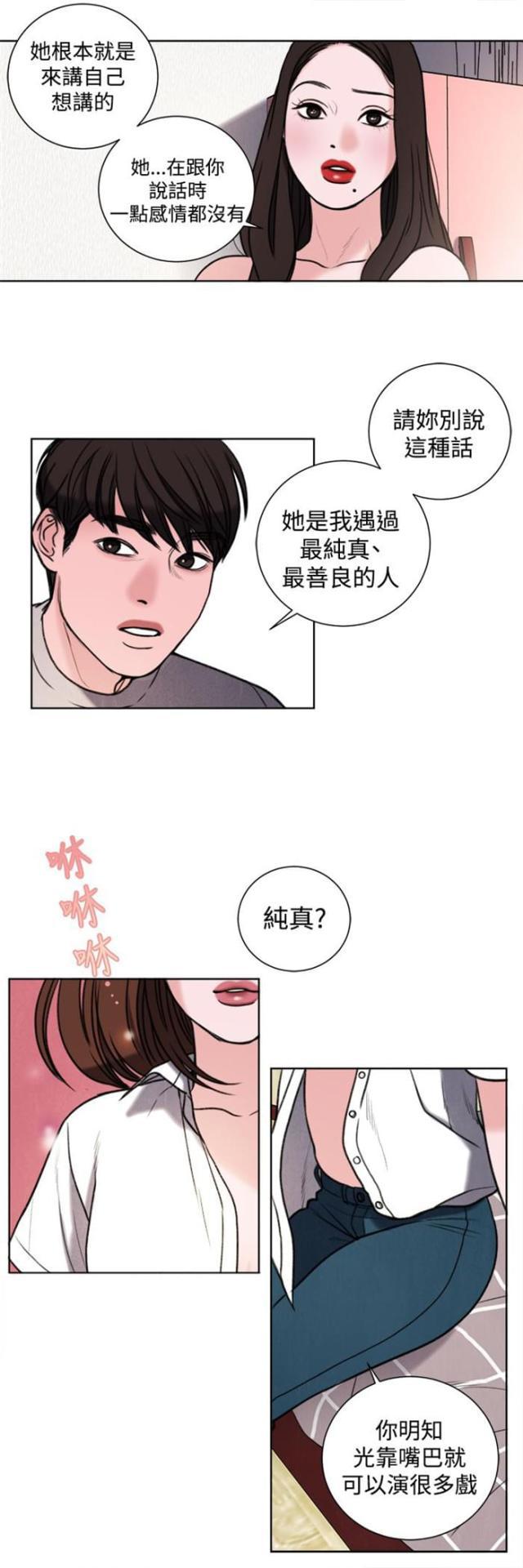 纯情漫画韩漫全集-第29话 竟敢妨碍我无删减无遮挡章节图片 