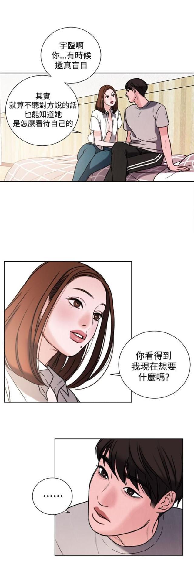 纯情漫画韩漫全集-第29话 竟敢妨碍我无删减无遮挡章节图片 