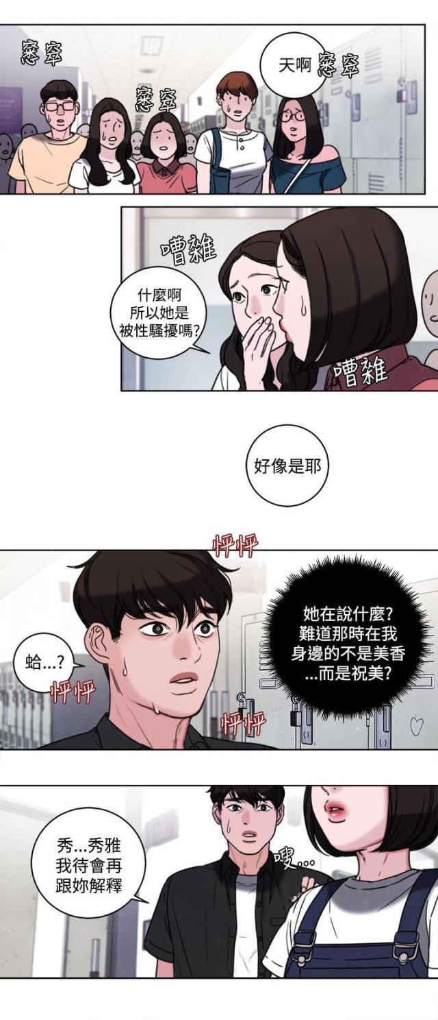 纯情漫画韩漫全集-第33话 公开处刑无删减无遮挡章节图片 