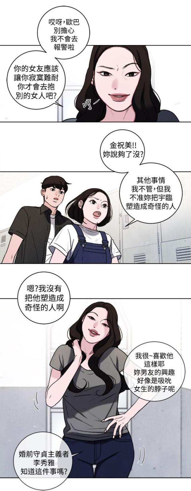 纯情漫画韩漫全集-第33话 公开处刑无删减无遮挡章节图片 