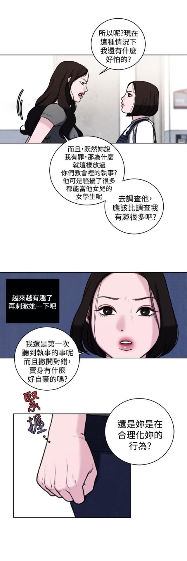 纯情漫画韩漫全集-第33话 公开处刑无删减无遮挡章节图片 
