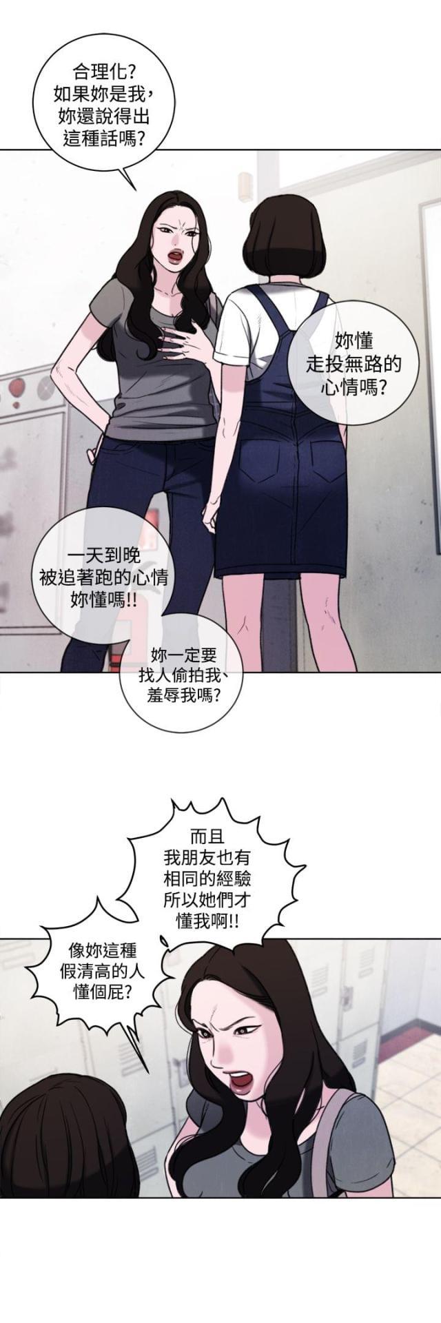 纯情漫画韩漫全集-第33话 公开处刑无删减无遮挡章节图片 