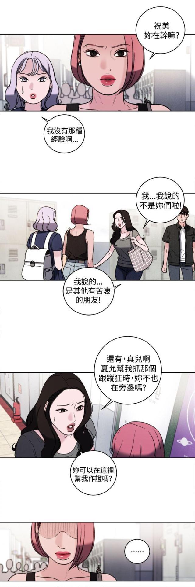纯情漫画韩漫全集-第33话 公开处刑无删减无遮挡章节图片 