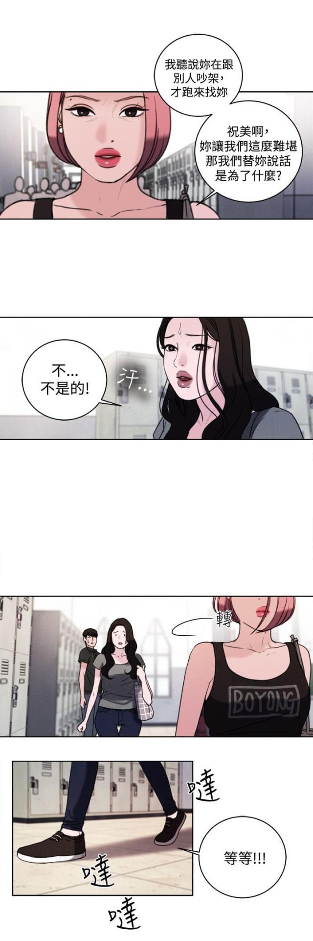 纯情漫画韩漫全集-第33话 公开处刑无删减无遮挡章节图片 