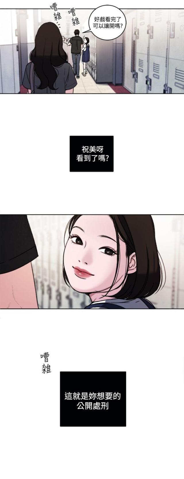 纯情漫画韩漫全集-第33话 公开处刑无删减无遮挡章节图片 