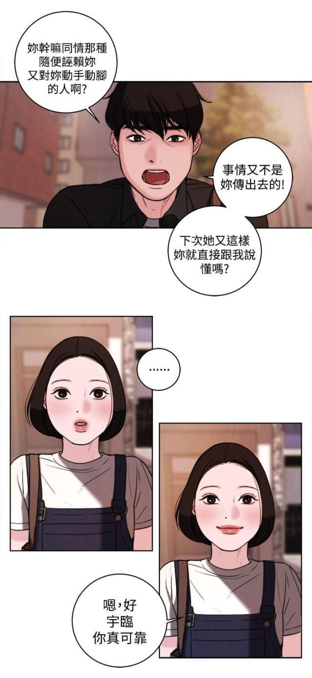 纯情漫画韩漫全集-第33话 公开处刑无删减无遮挡章节图片 