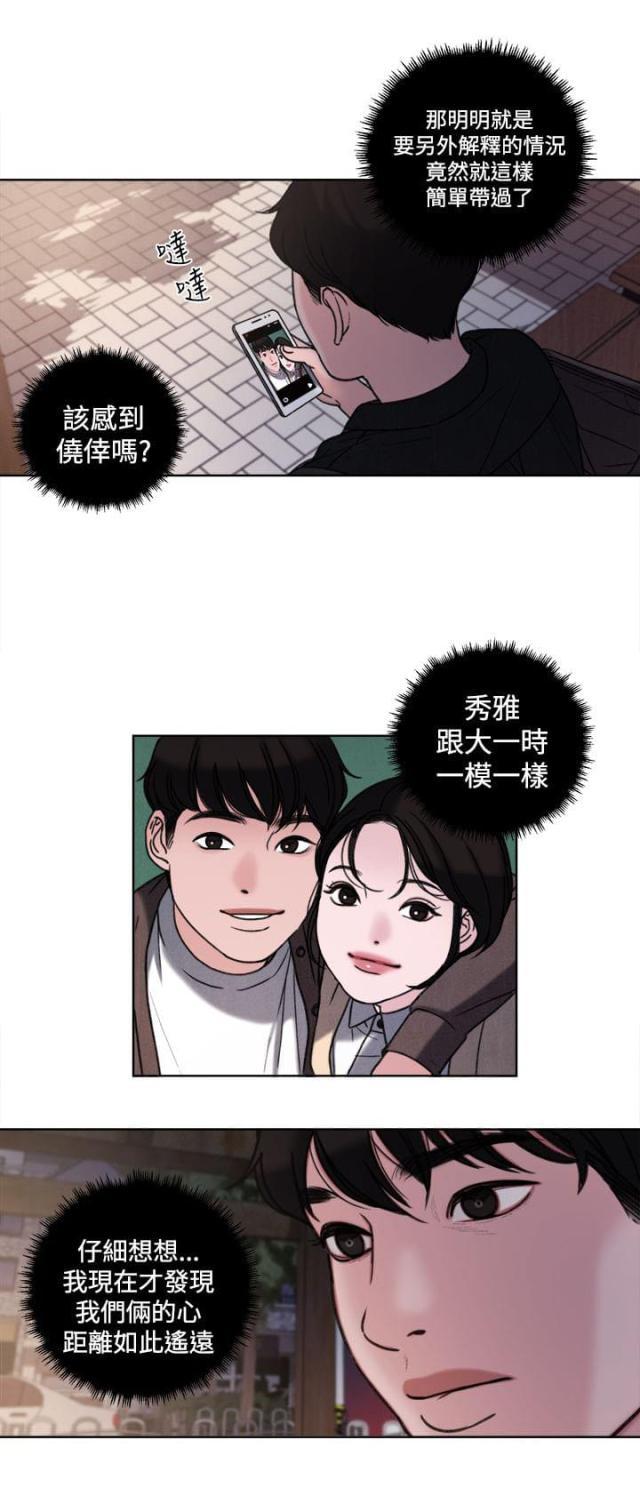 纯情漫画韩漫全集-第33话 公开处刑无删减无遮挡章节图片 