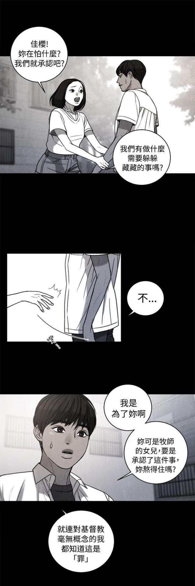 纯情漫画韩漫全集-第34话 回忆无删减无遮挡章节图片 