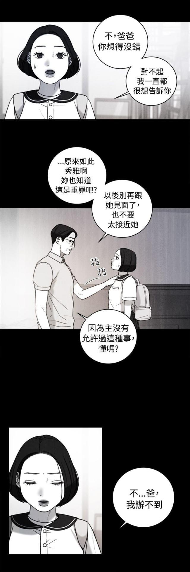 纯情漫画韩漫全集-第35话 同性恋无删减无遮挡章节图片 