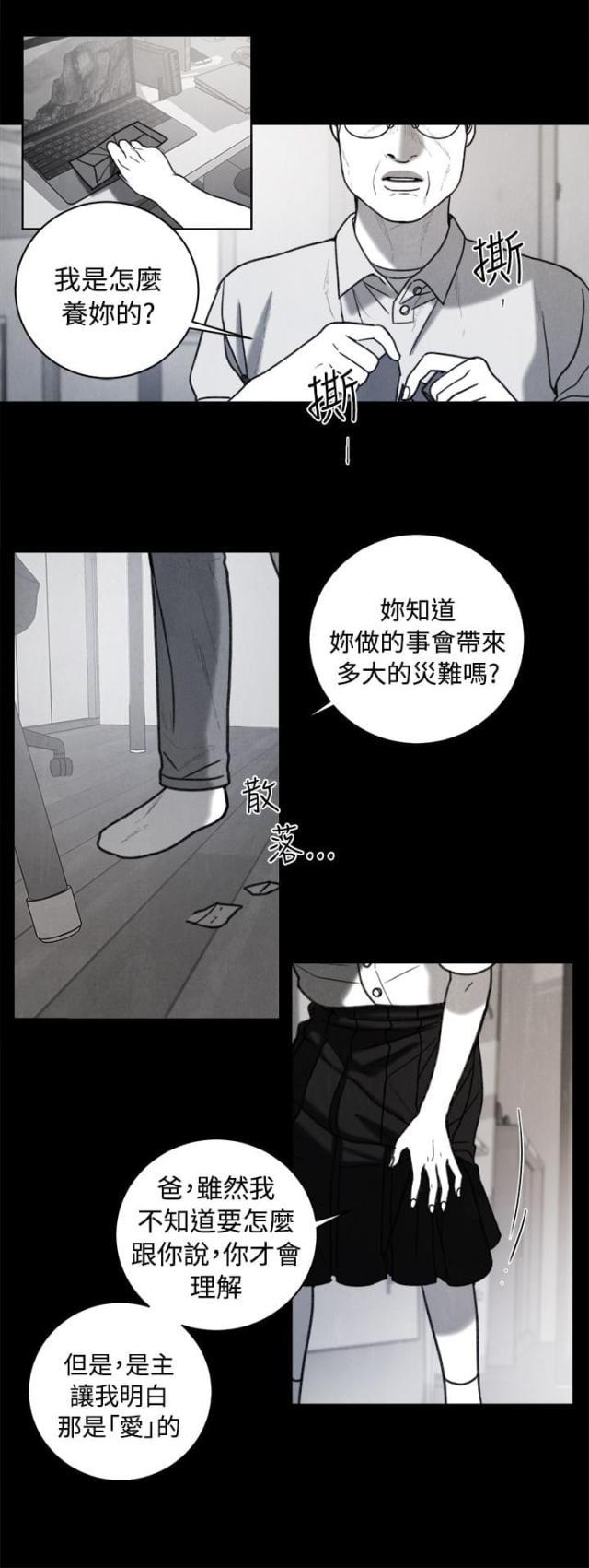 纯情漫画韩漫全集-第35话 同性恋无删减无遮挡章节图片 