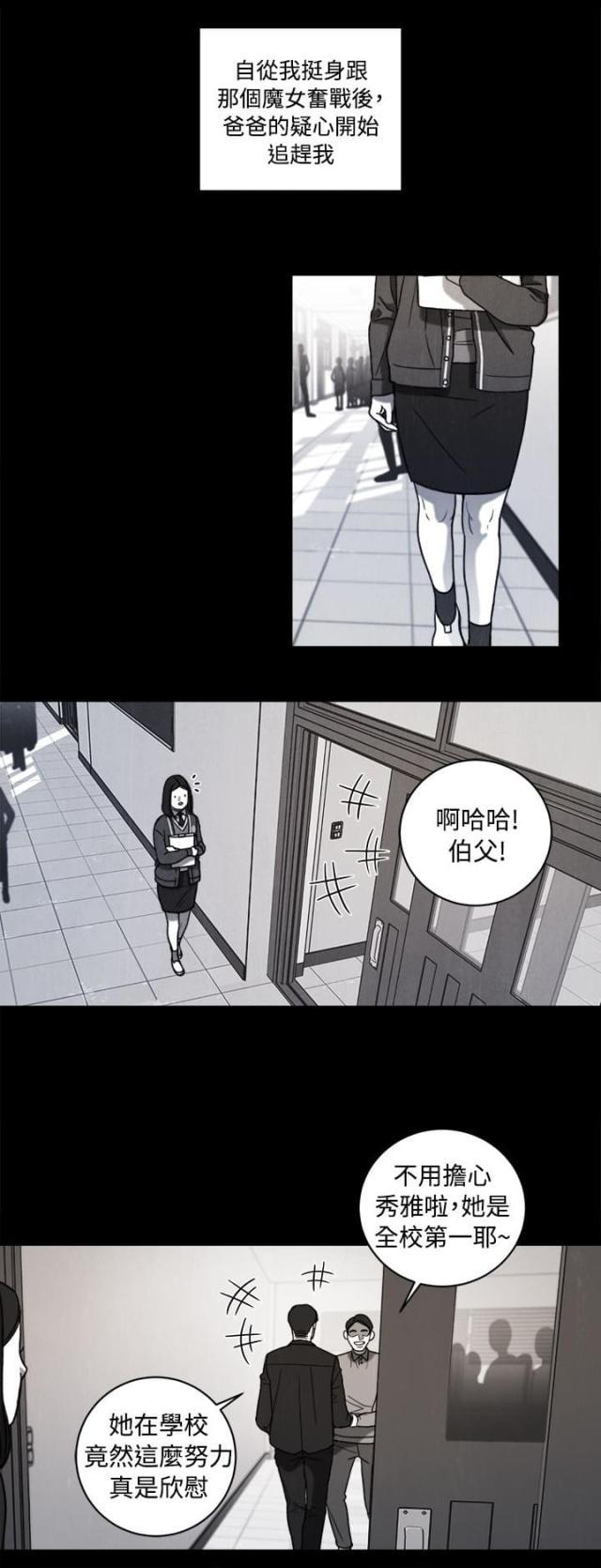 纯情漫画韩漫全集-第36话 解决方法无删减无遮挡章节图片 