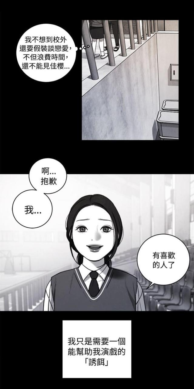 纯情漫画韩漫全集-第37话 计划一无删减无遮挡章节图片 