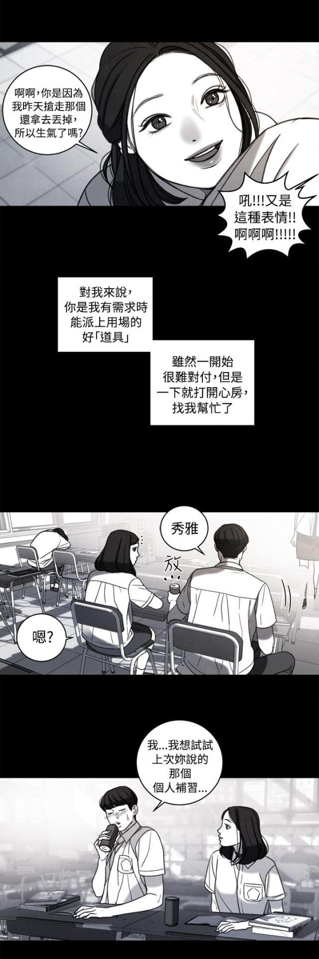 纯情漫画韩漫全集-第37话 计划一无删减无遮挡章节图片 