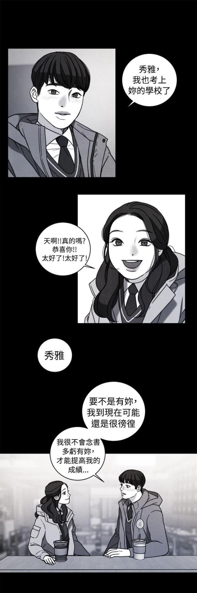 纯情漫画韩漫全集-第38话 计划二无删减无遮挡章节图片 