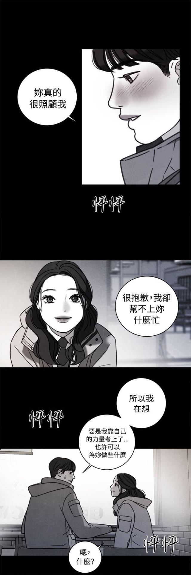 纯情漫画韩漫全集-第38话 计划二无删减无遮挡章节图片 