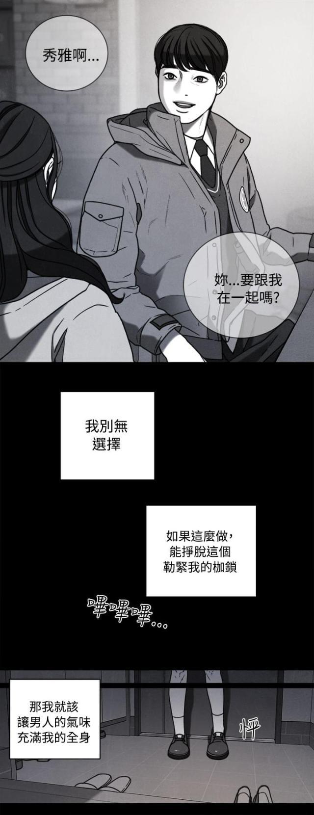 纯情漫画韩漫全集-第38话 计划二无删减无遮挡章节图片 