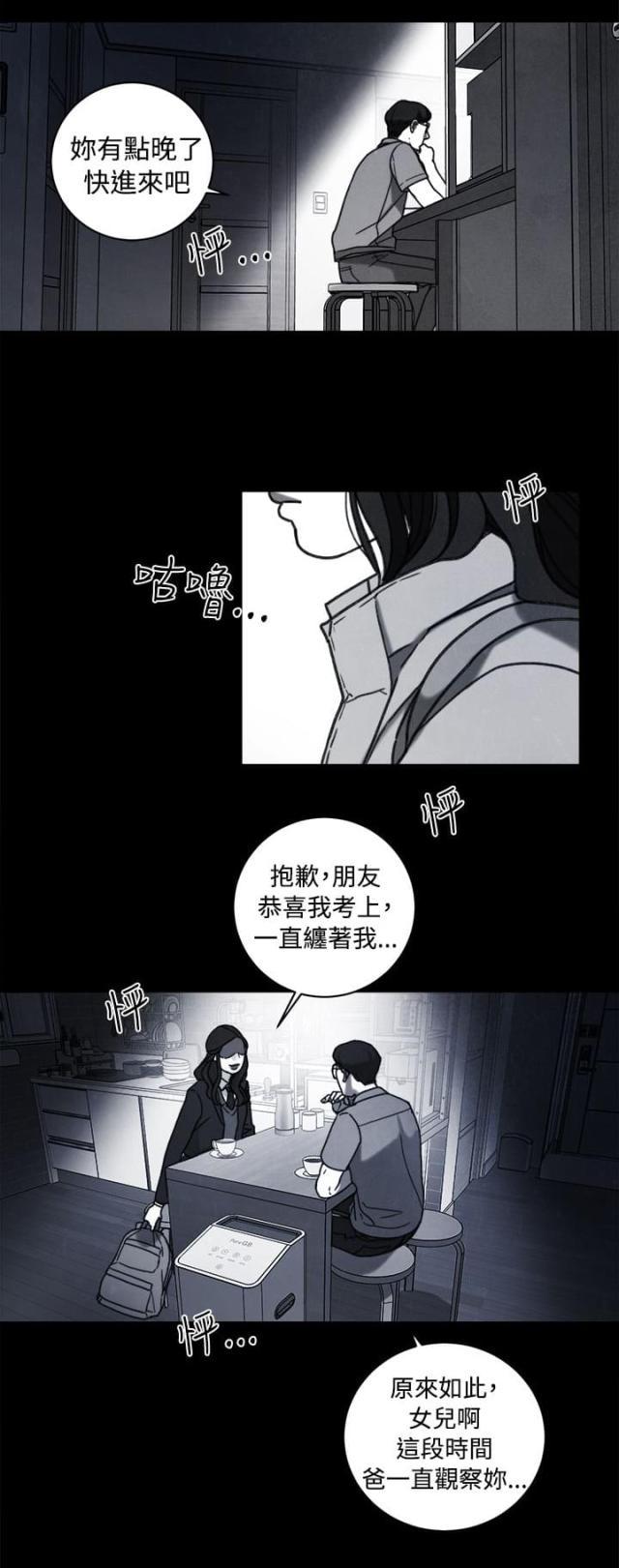 纯情漫画韩漫全集-第38话 计划二无删减无遮挡章节图片 