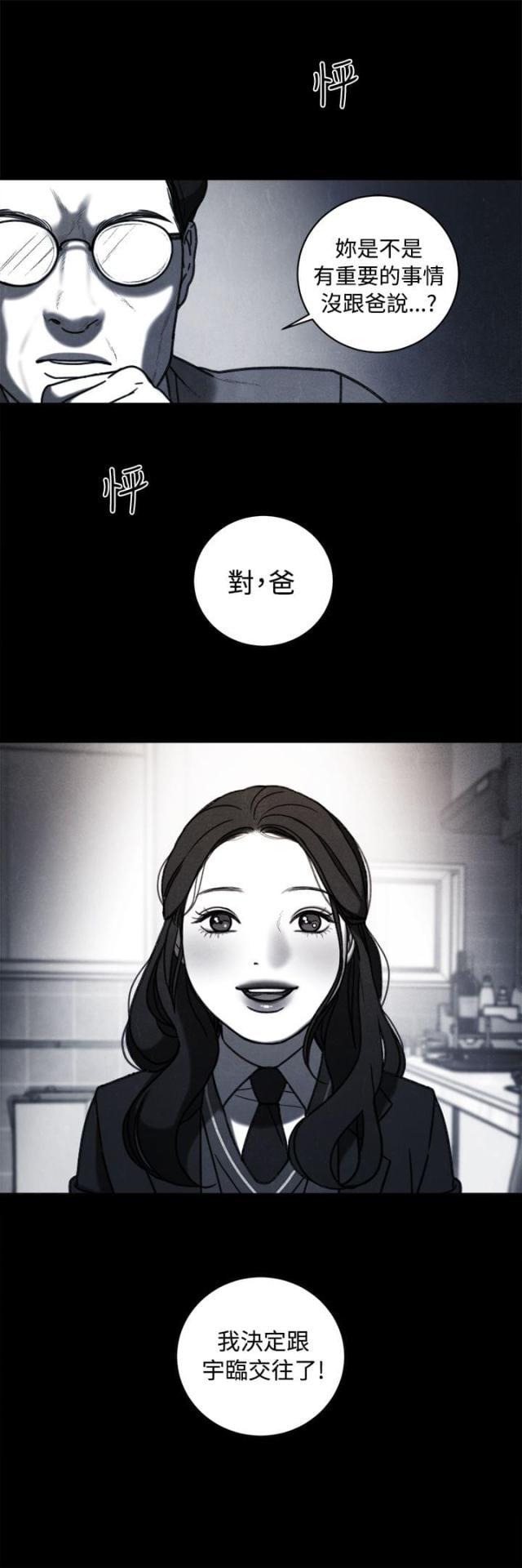 纯情漫画韩漫全集-第38话 计划二无删减无遮挡章节图片 