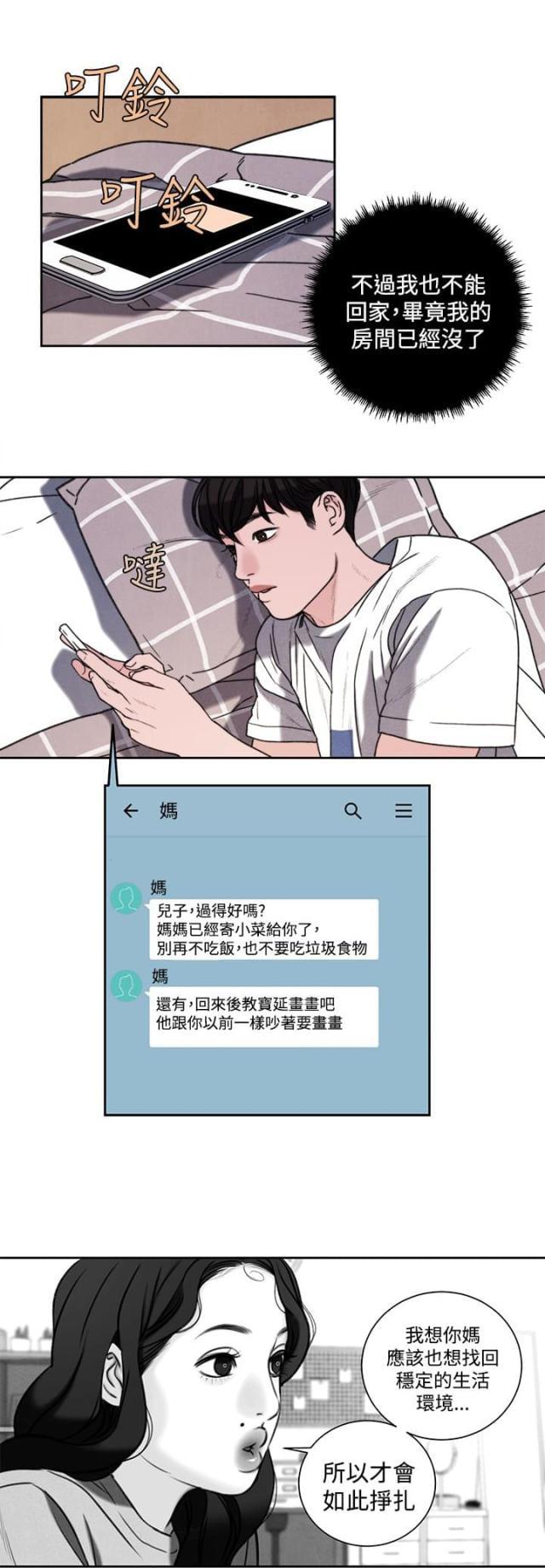 纯情漫画韩漫全集-第39话 室友无删减无遮挡章节图片 