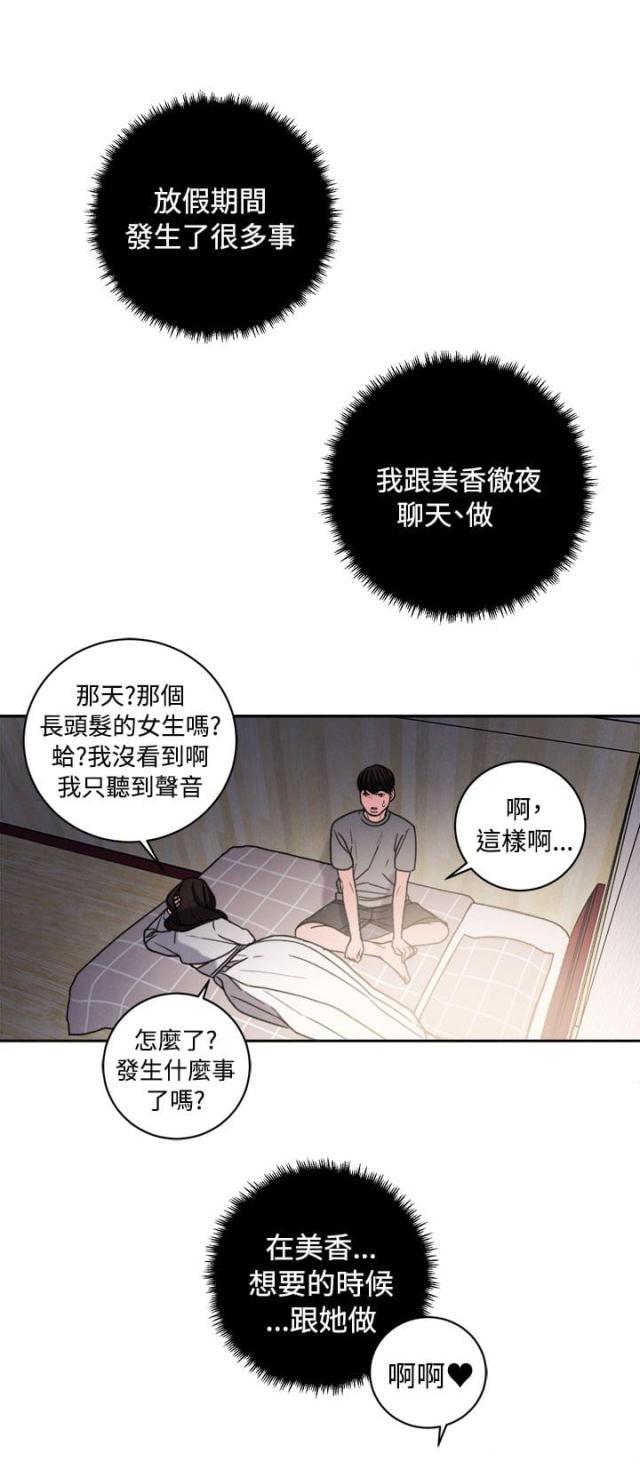 纯情漫画韩漫全集-第39话 室友无删减无遮挡章节图片 