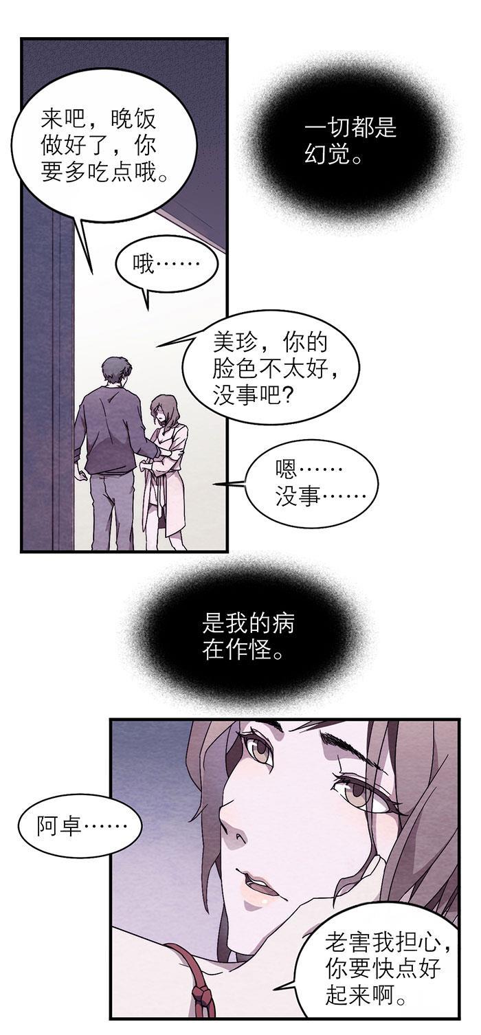 日本漫画之天翼鸟漫画大全韩漫全集-爱魇 第一话无删减无遮挡章节图片 