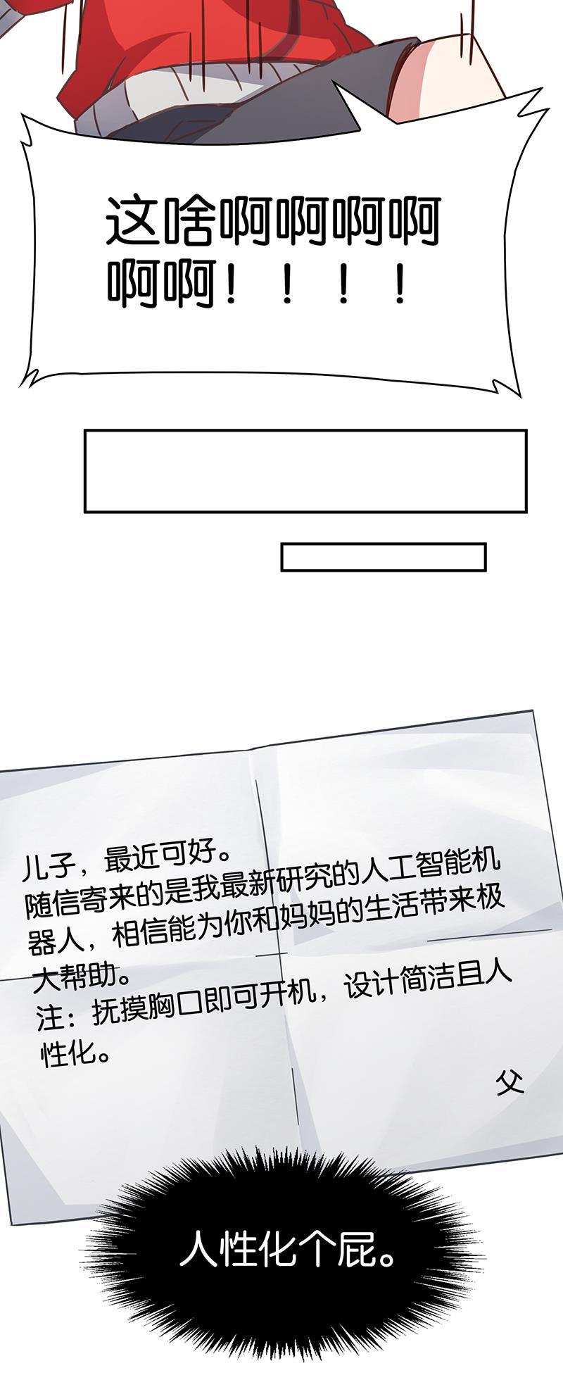 日本漫画之天翼鸟漫画大全韩漫全集-总有AI想盘我 第一话无删减无遮挡章节图片 