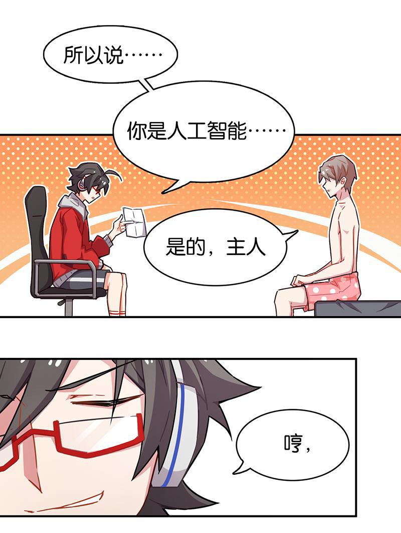 日本漫画之天翼鸟漫画大全韩漫全集-总有AI想盘我 第一话无删减无遮挡章节图片 