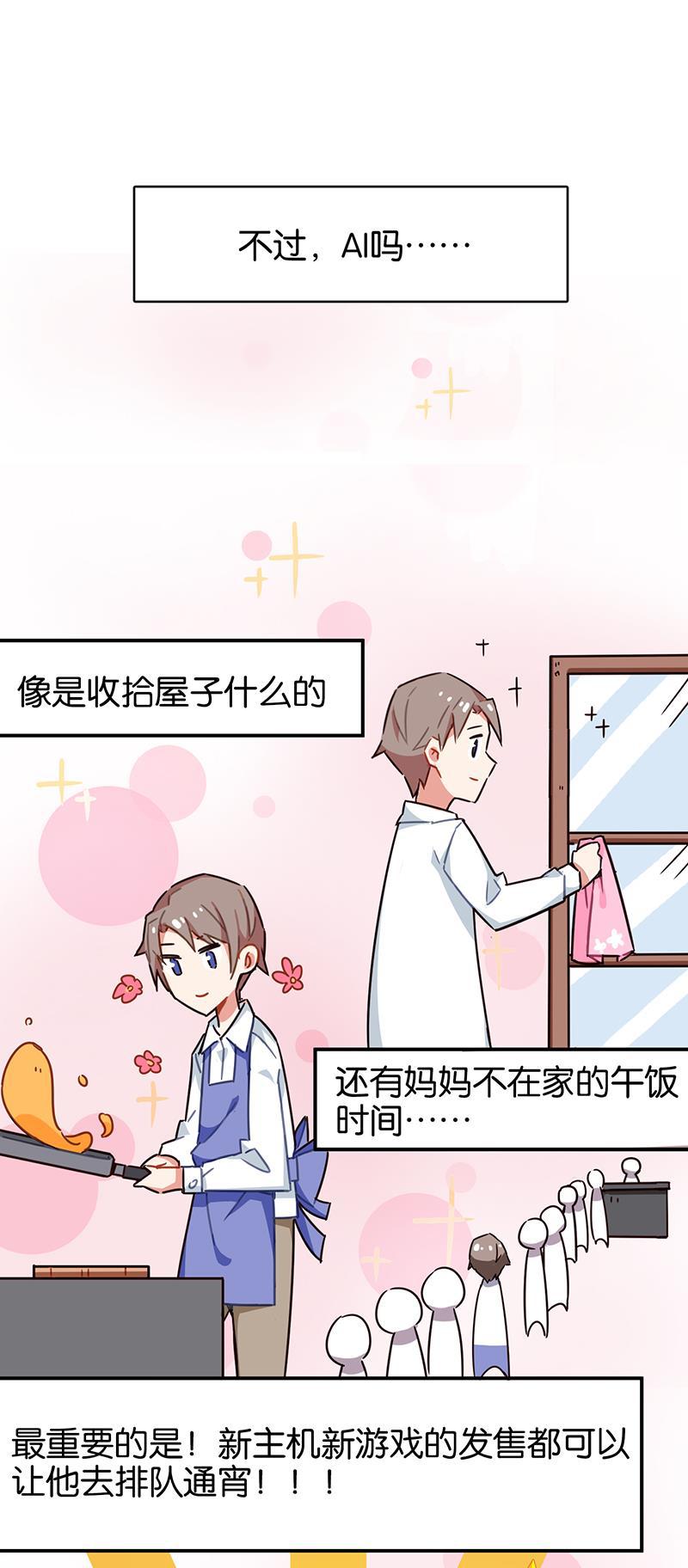 日本漫画之天翼鸟漫画大全韩漫全集-总有AI想盘我 第一话无删减无遮挡章节图片 