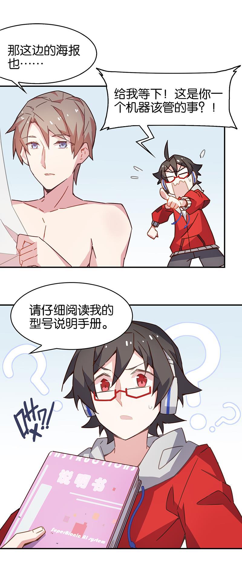 日本漫画之天翼鸟漫画大全韩漫全集-总有AI想盘我 第一话无删减无遮挡章节图片 