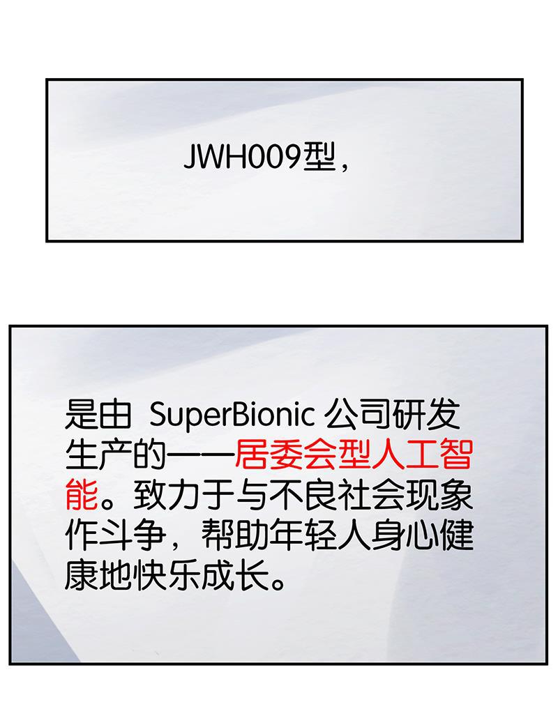 日本漫画之天翼鸟漫画大全韩漫全集-总有AI想盘我 第一话无删减无遮挡章节图片 