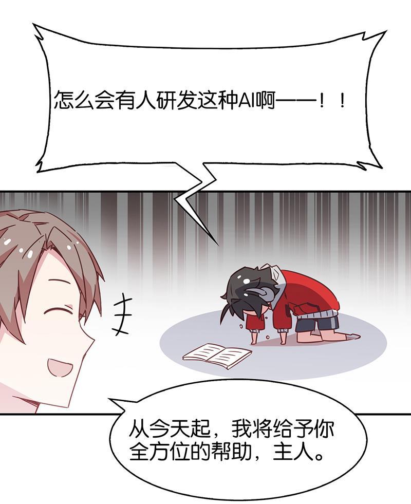 日本漫画之天翼鸟漫画大全韩漫全集-总有AI想盘我 第一话无删减无遮挡章节图片 