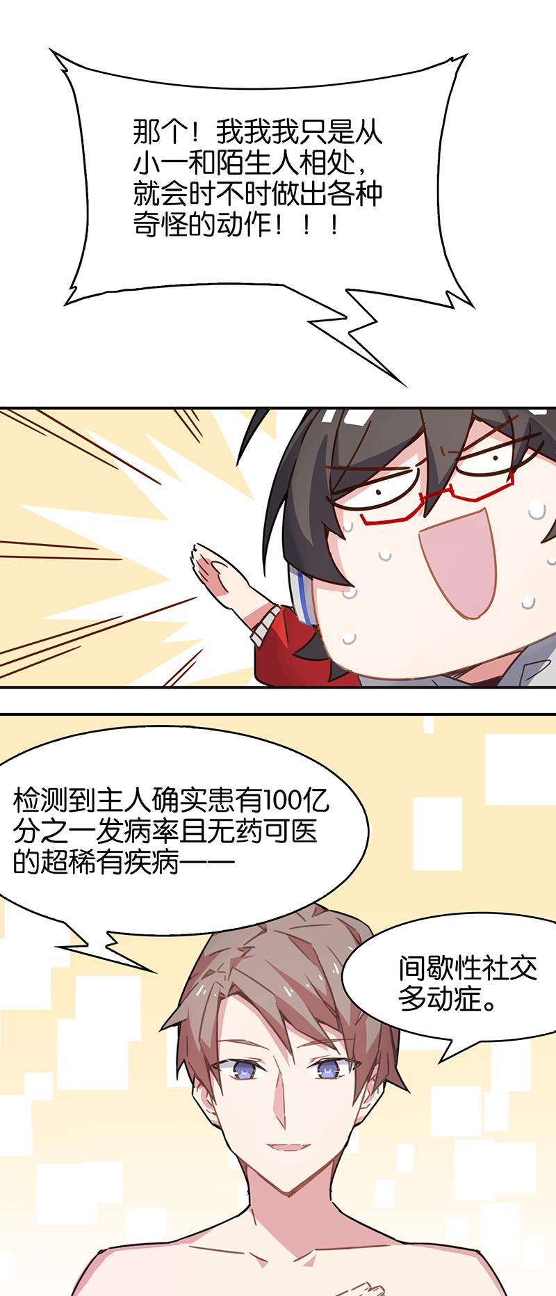 日本漫画之天翼鸟漫画大全韩漫全集-总有AI想盘我 第一话无删减无遮挡章节图片 