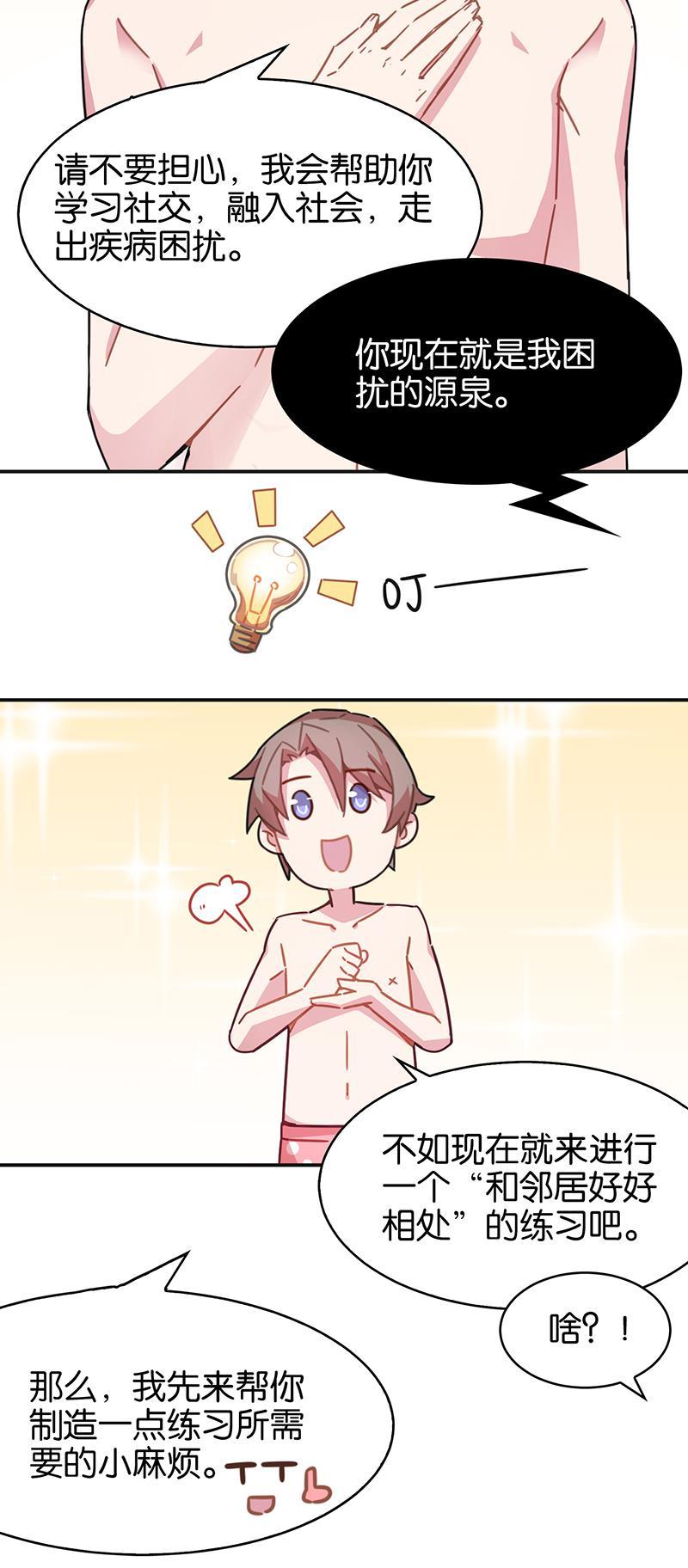 日本漫画之天翼鸟漫画大全韩漫全集-总有AI想盘我 第一话无删减无遮挡章节图片 