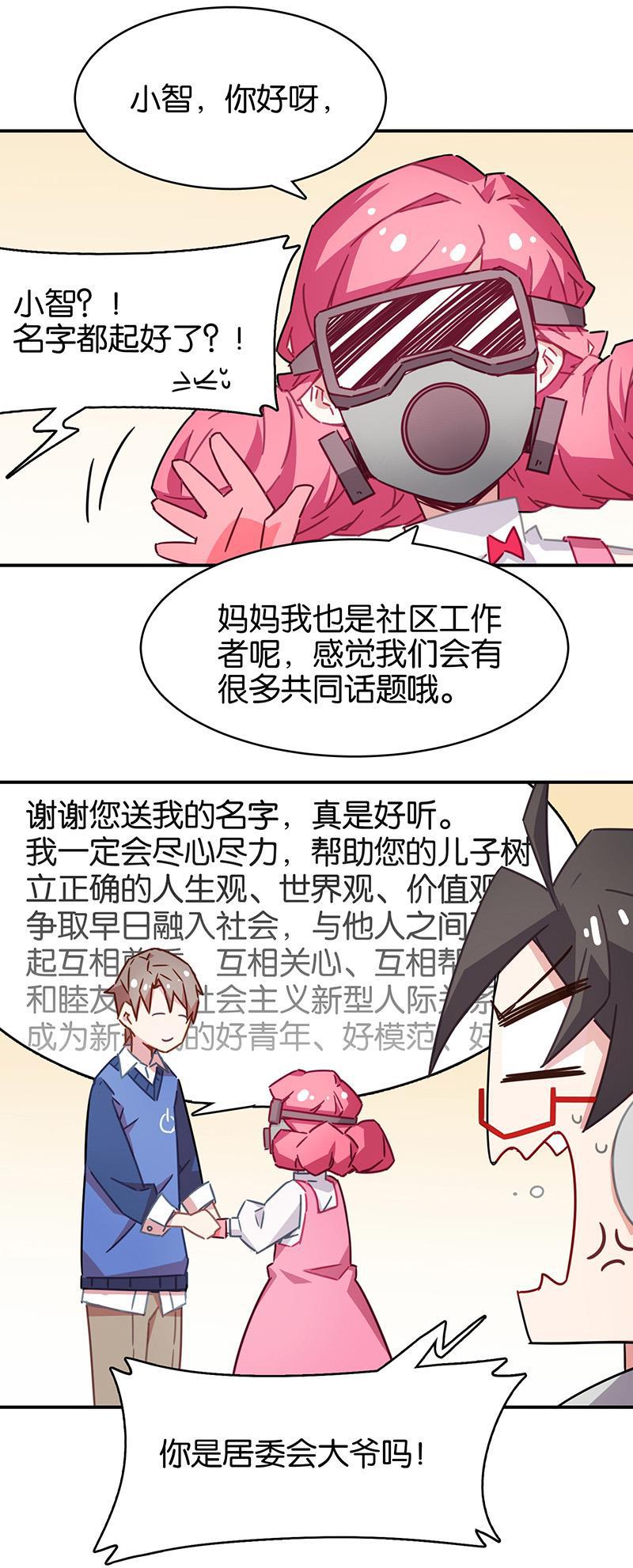 日本漫画之天翼鸟漫画大全韩漫全集-总有AI想盘我 第二话无删减无遮挡章节图片 