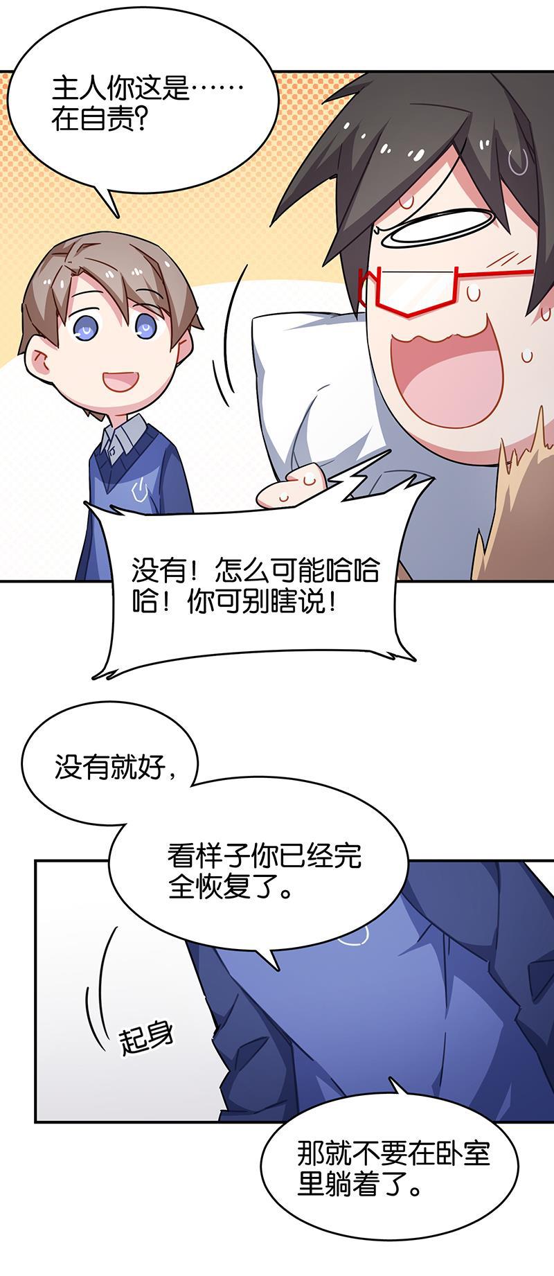 日本漫画之天翼鸟漫画大全韩漫全集-总有AI想盘我 第八话无删减无遮挡章节图片 