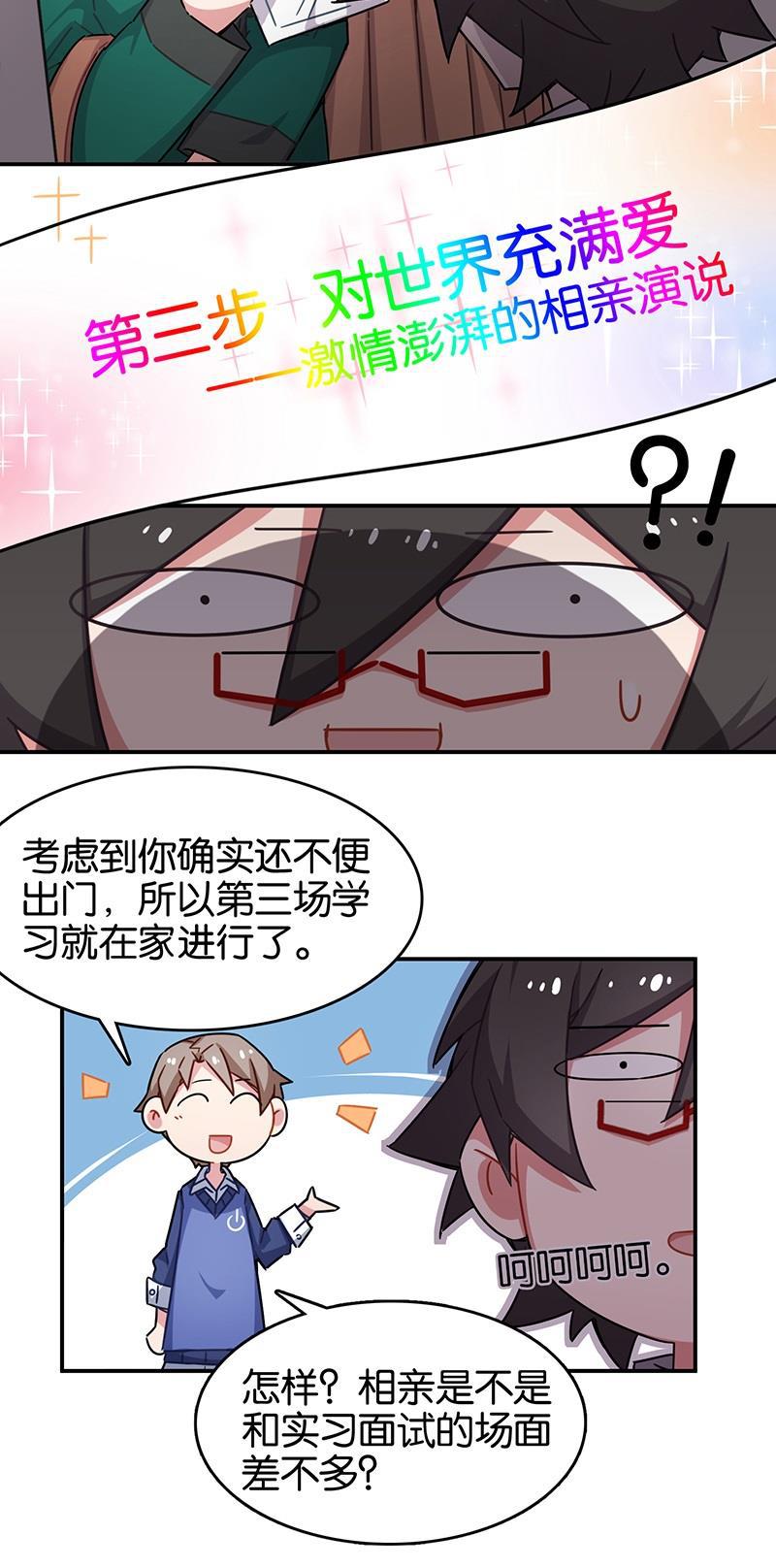 日本漫画之天翼鸟漫画大全韩漫全集-总有AI想盘我 第八话无删减无遮挡章节图片 