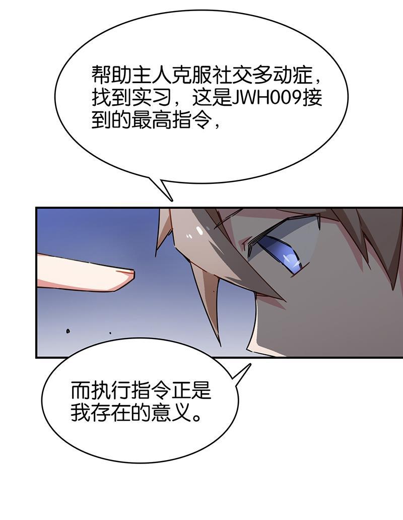 日本漫画之天翼鸟漫画大全韩漫全集-总有AI想盘我 第八话无删减无遮挡章节图片 