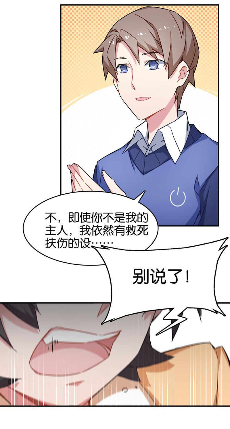 日本漫画之天翼鸟漫画大全韩漫全集-总有AI想盘我 第八话无删减无遮挡章节图片 