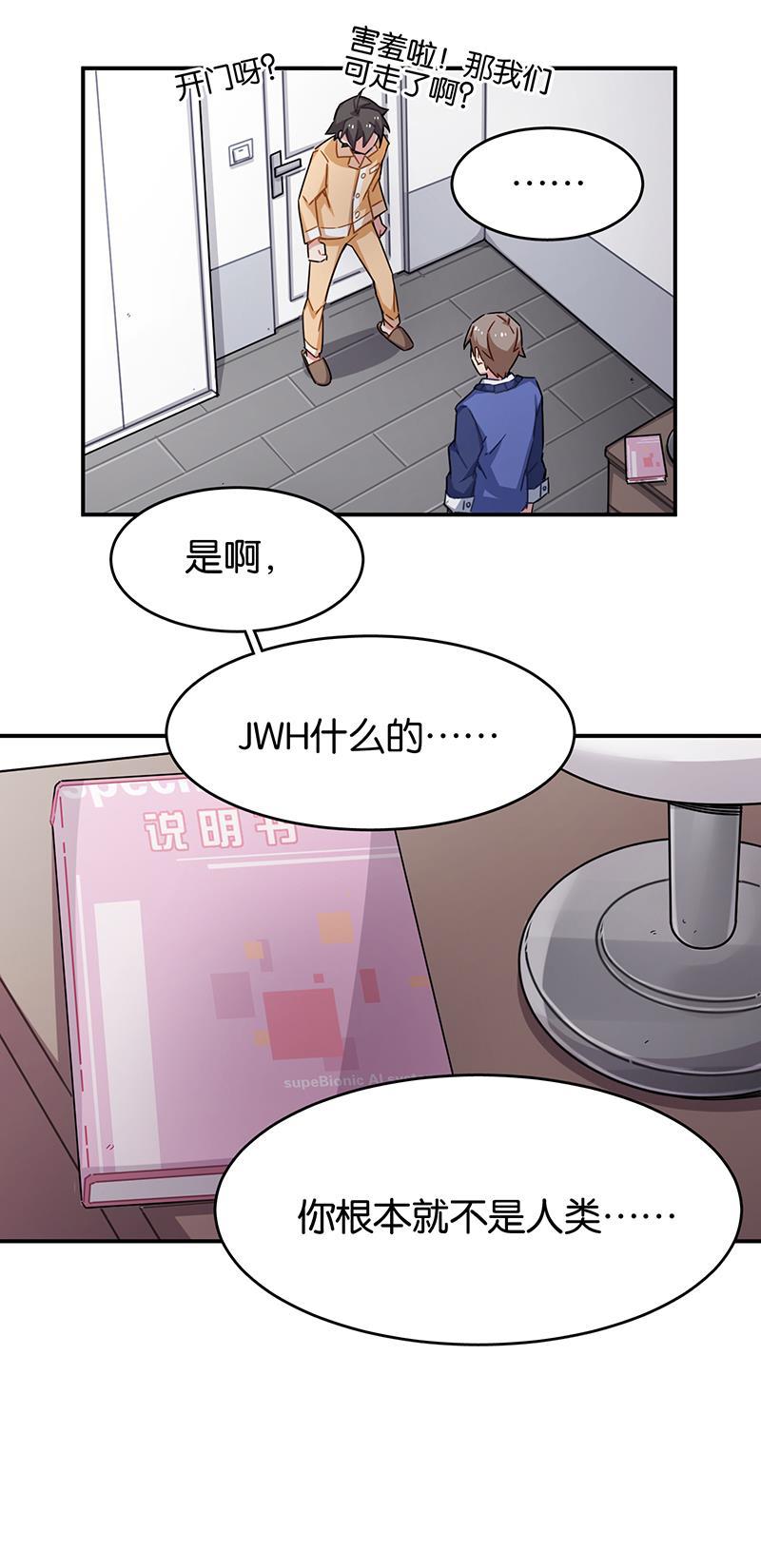 日本漫画之天翼鸟漫画大全韩漫全集-总有AI想盘我 第八话无删减无遮挡章节图片 