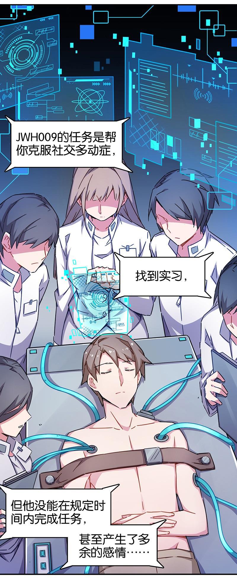 日本漫画之天翼鸟漫画大全韩漫全集-总有AI想盘我 第九话无删减无遮挡章节图片 