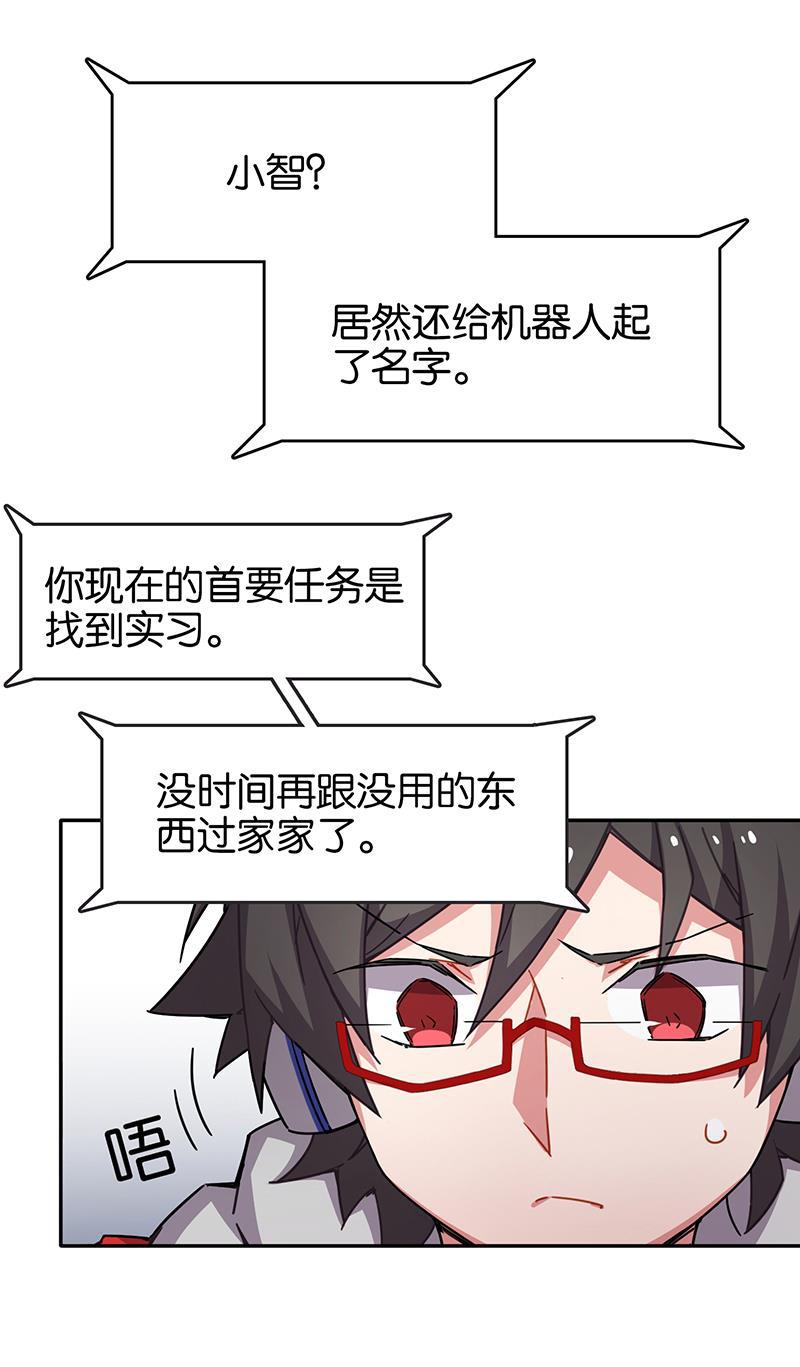 日本漫画之天翼鸟漫画大全韩漫全集-总有AI想盘我 第九话无删减无遮挡章节图片 