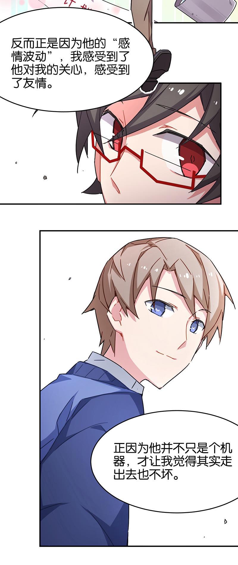 日本漫画之天翼鸟漫画大全韩漫全集-总有AI想盘我 第九话无删减无遮挡章节图片 