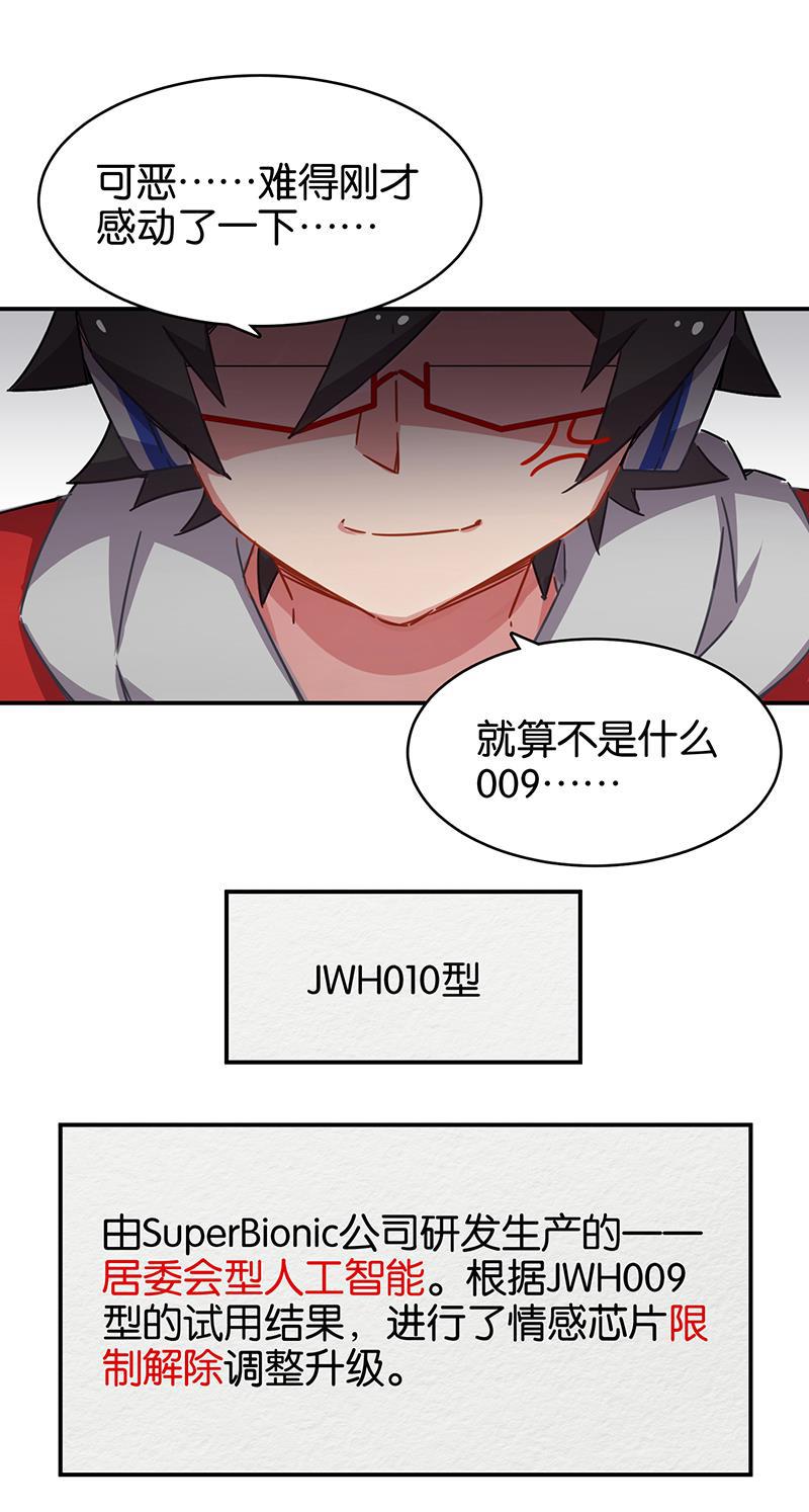日本漫画之天翼鸟漫画大全韩漫全集-总有AI想盘我 第十话无删减无遮挡章节图片 