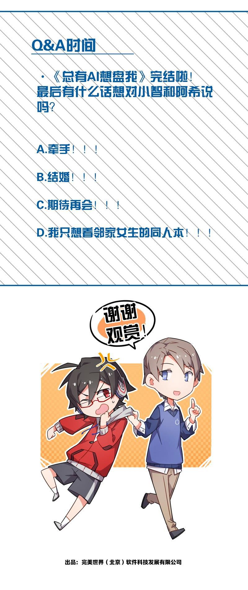 日本漫画之天翼鸟漫画大全韩漫全集-总有AI想盘我 第十话无删减无遮挡章节图片 