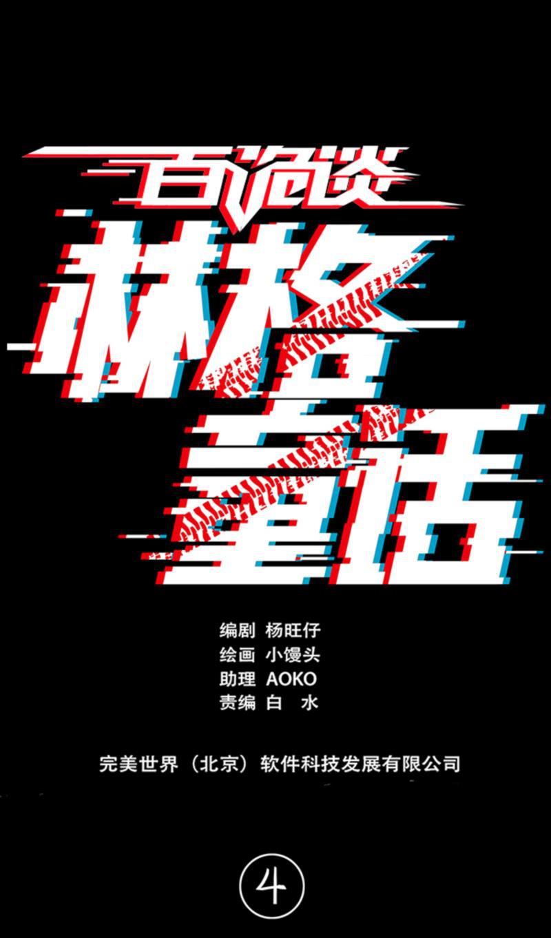 日本漫画之天翼鸟漫画大全韩漫全集-林格童话 第四话无删减无遮挡章节图片 