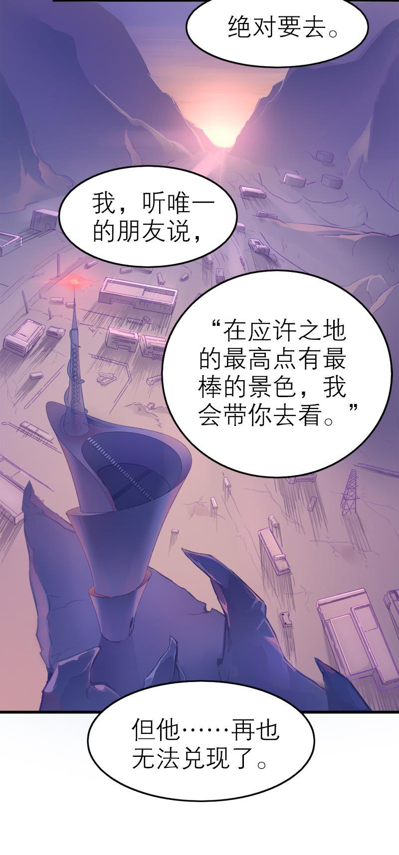 日本漫画之天翼鸟漫画大全韩漫全集-应许之地 第一话无删减无遮挡章节图片 