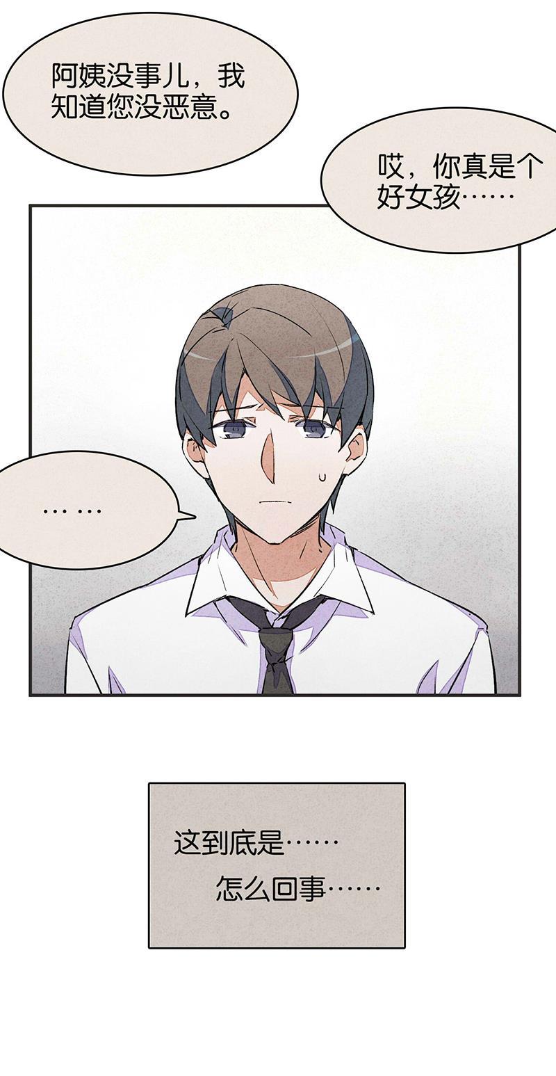 日本漫画之天翼鸟漫画大全韩漫全集-网 第二话无删减无遮挡章节图片 