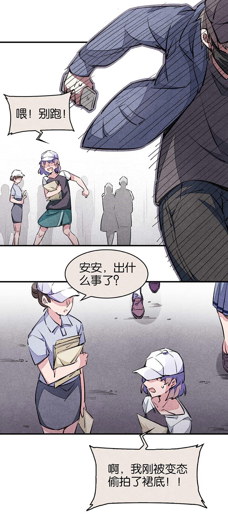 日本漫画之天翼鸟漫画大全韩漫全集-窥 第一话无删减无遮挡章节图片 